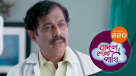 Badal Shesher Pakhi S01 E220 19th June 2024