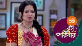 Basu Paribar (Sun Bangla) S01 E09 13th August 2024