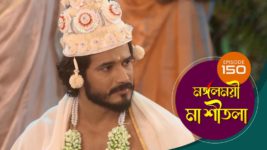 Mangalmayee Maa Sitala S01 E150 7th August 2024