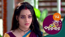 Basu Paribar (Sun Bangla) S01 E74 17th October 2024