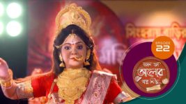 Kon Se Aalor Swapno Niye (Sun Bangla) S01 E22 21st October 2024